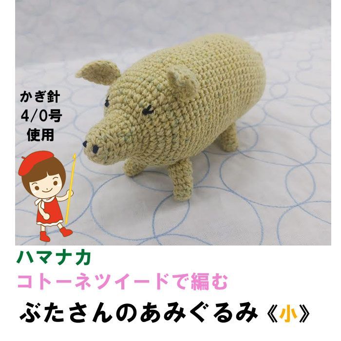 あみぐるみ　ハンドメイド　ぶたさん【オーダー商品】ErikoT あみぐるみ ハンドメイド ぶたさん【オーダー商品】ErikoT
