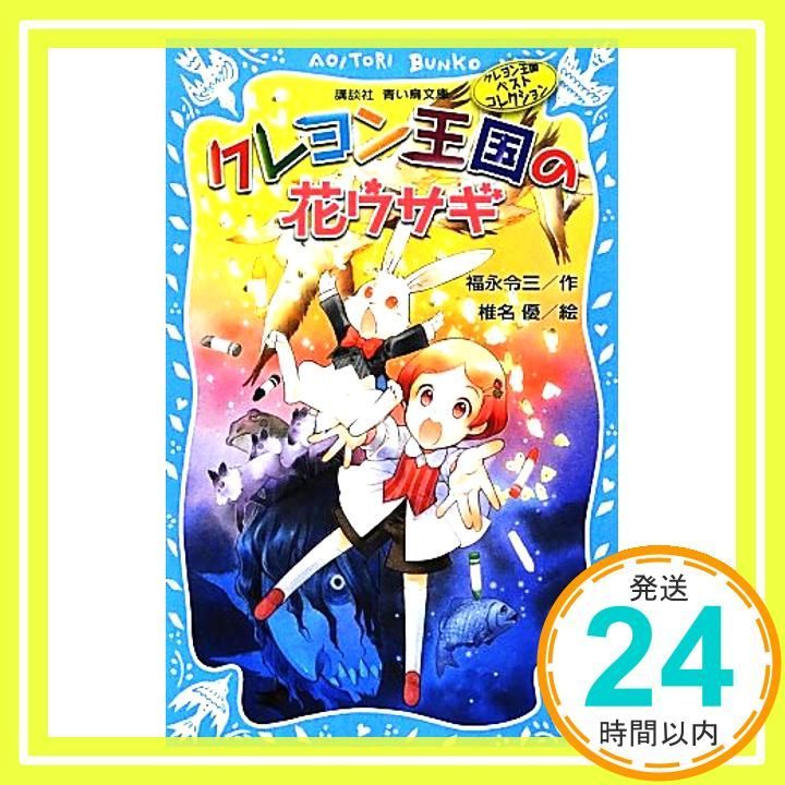 ☆クレヨン王国シリーズ24冊セット☆ 615KN-Kzm9L._UF350,350_QL50_.jpg