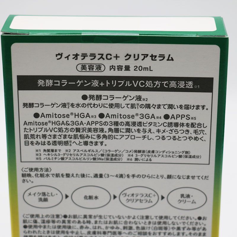 未開封 ヴィオテラス VIOTERAS C+クリアセラム 20ml 2個セット（サイド