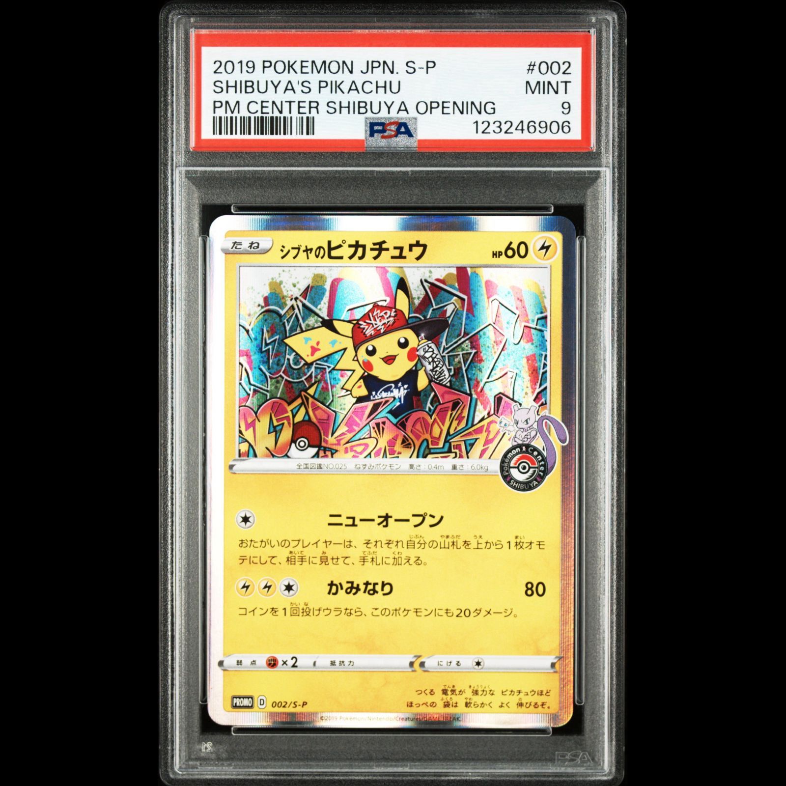 シブヤのピカチュウPSA8
