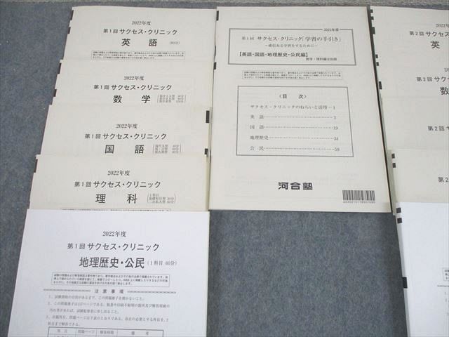 妥協のない 河合塾 度 第1 2回 サクセス クリニック 度実施 英語 数学 国語 理科 地歴 公民 044M0D