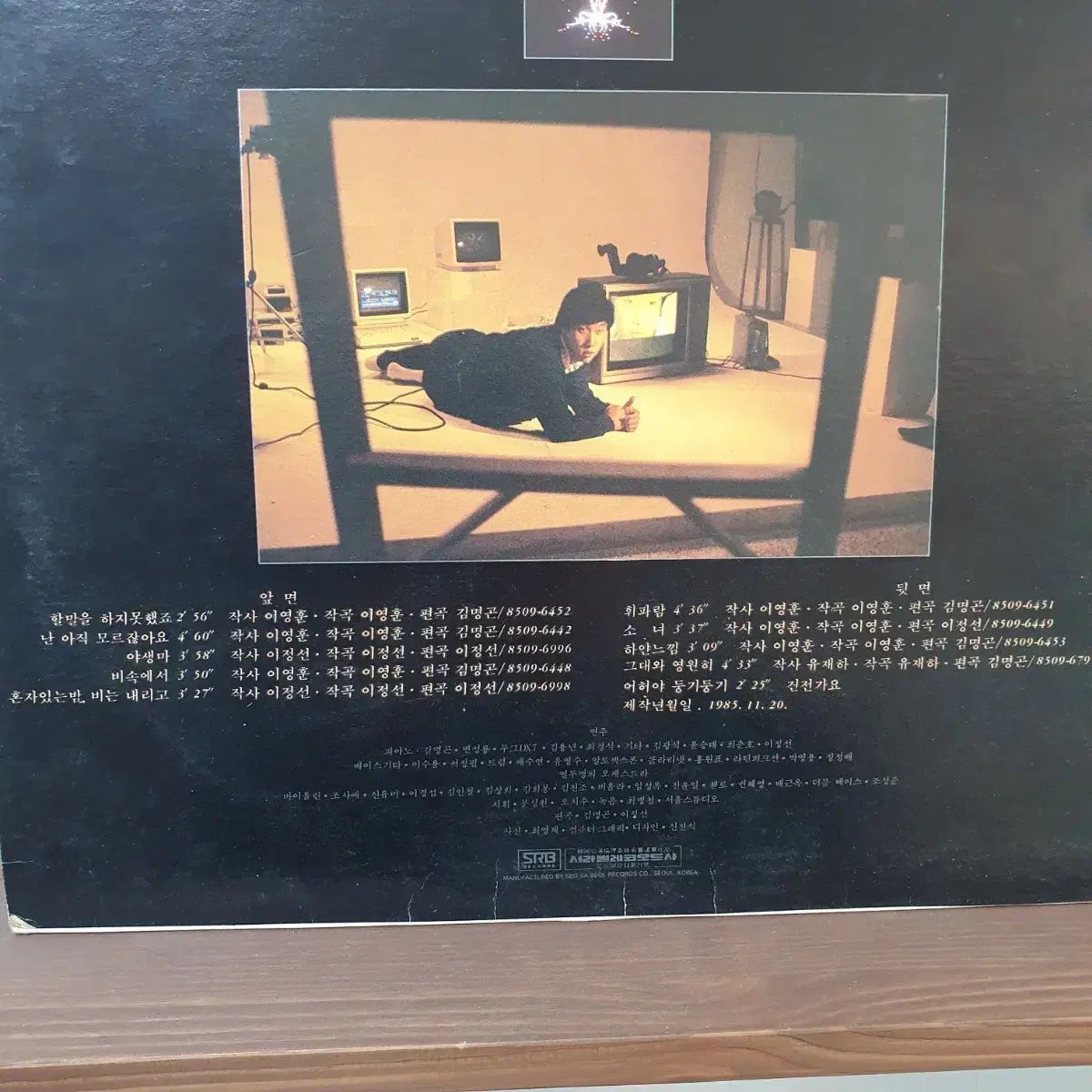 イ ムーンセ 3 家 LP 1985 まだ分からない 少女 口笛を吹く WWW_TRAVELLANDINDIA_COM