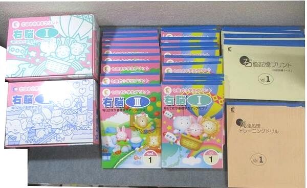 しちだ教育研究会所 七田式小学生プリント 右脳I|III|高速処理トレーニングドリルなど ♥品多数 計40冊 210L2D