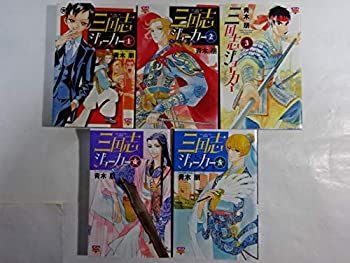 【中古】三国志ジョーカー 全5巻完結セット (ボニータコミックス)