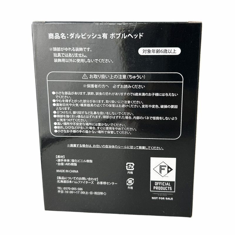 北海道日本ハムファイターズ ボブルヘッド 球場配布 ダルビッシュ有 北海道日本ハムファイターズ ボブルヘッド 球場配布 ダルビッシュ有