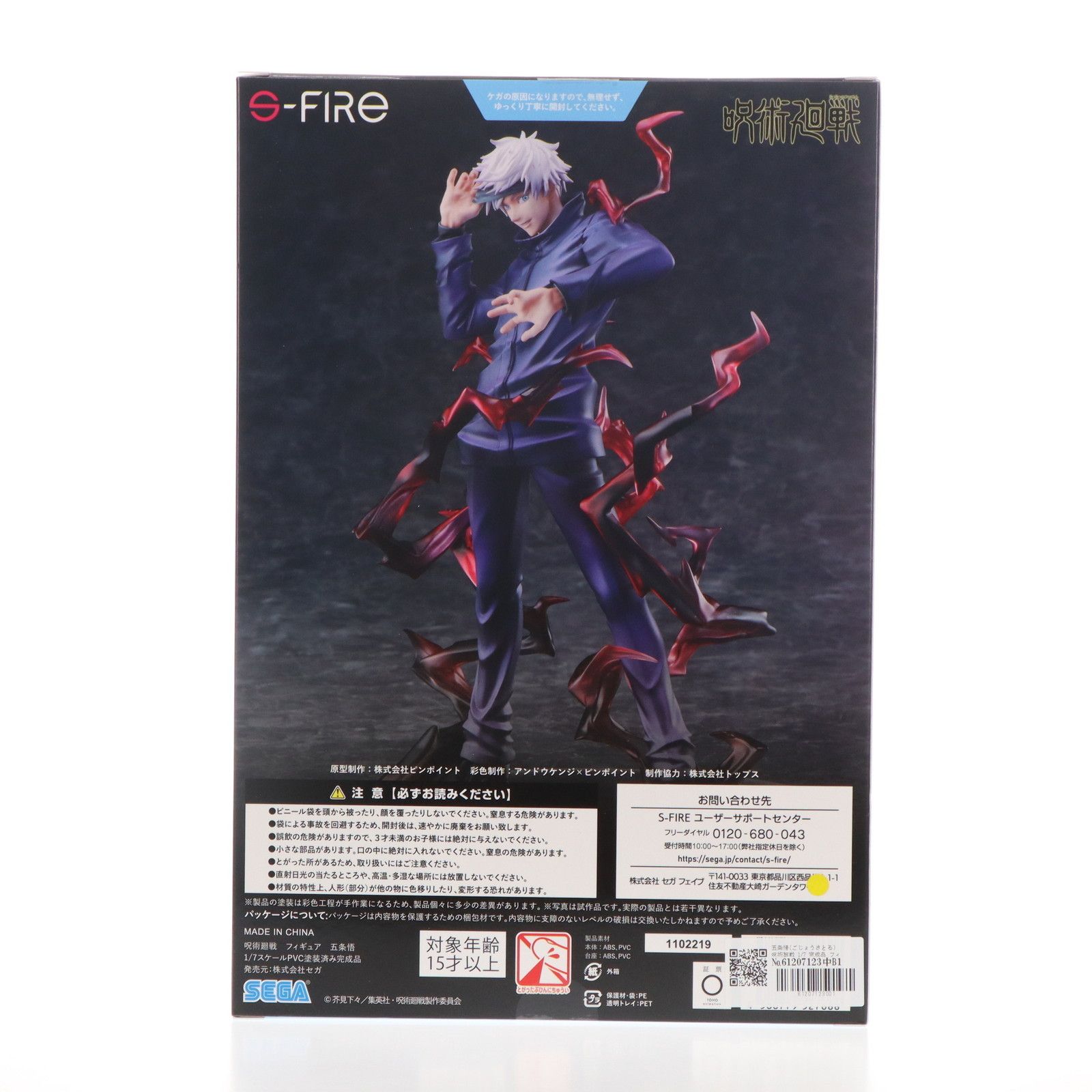 五条悟(ごじょうさとる) 呪術廻戦 1/7 完成品 フィギュア S-FIRE(エスファイア)/セガ S-FIRE（エスファイア）呪術廻戦 フィギュア 五条悟
