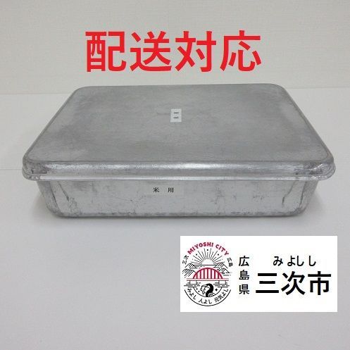 配送対応】学校給食 食缶 四角 - メルカリ