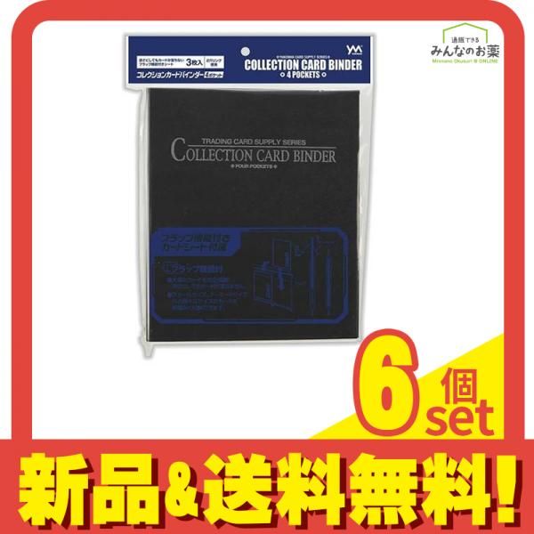 コレクションカードバインダー4ポケット ブラック シート× 3枚入 (95