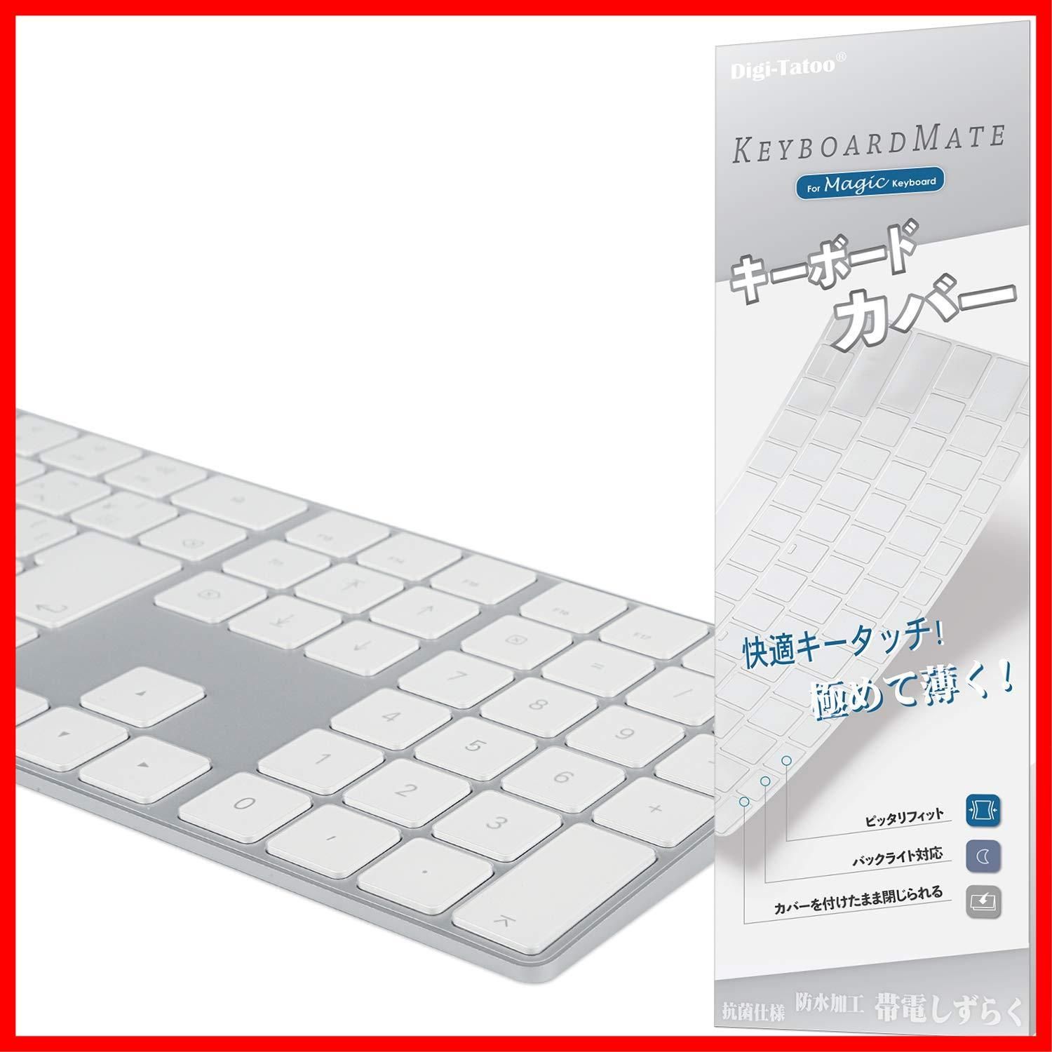 Digi-Tatoo Magic Keyboard カバー 対応 日本語JIS配列 キーボードカバー for Apple iMac Magic  Keyboard (テンキー付き MQ052J/A A1843) 高い透明感 TPU材 防水防塵カバー 保護カバー - メルカリ