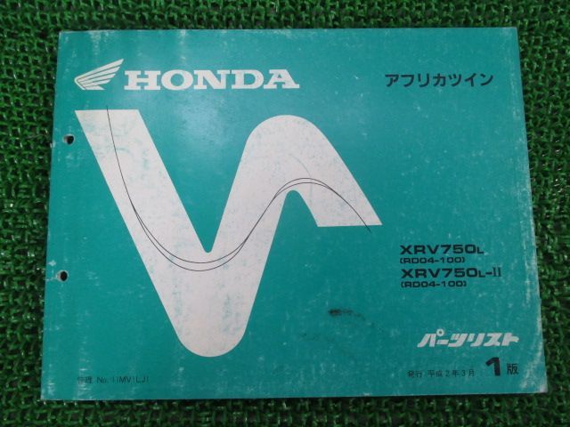 アフリカツイン パーツリスト 1版 ホンダ 正規 中古 バイク 整備書 AfricaTwin XRV750L L-II RD04 kL 車検 パーツカタログ 整備書