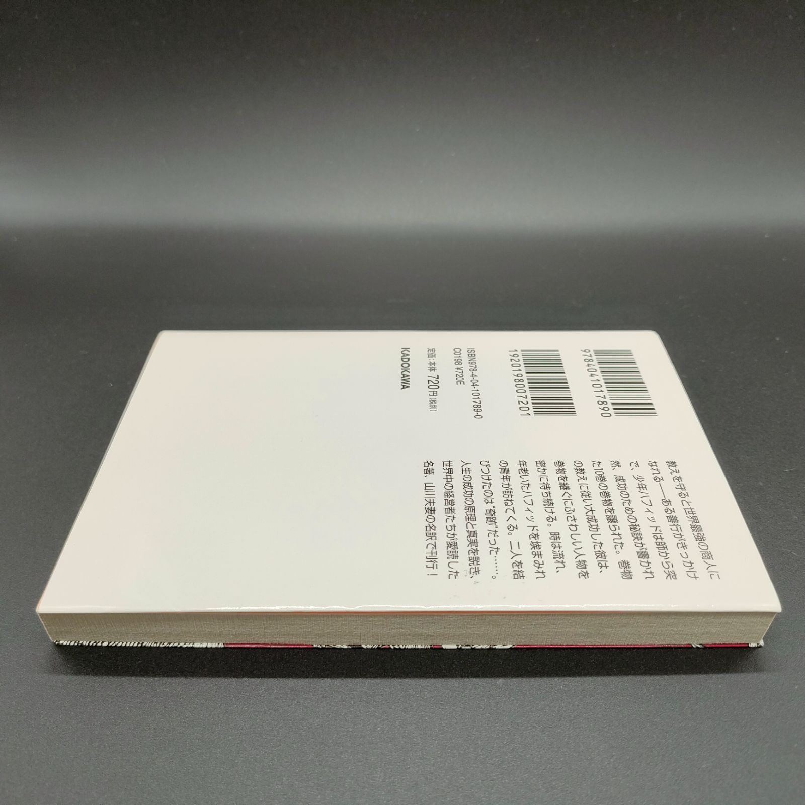 希少、新品、未開封、非売品、成功聖書、オグマンディーノ、SSI.ナポレオンヒル 世界最強の商人 オグ・マンディーノ - メルカリ