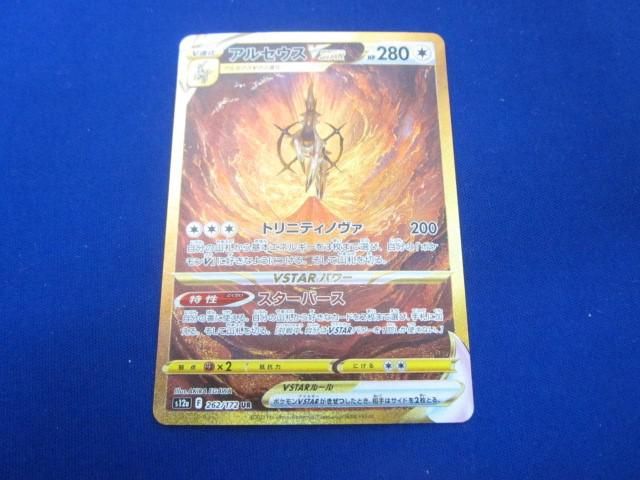 トレカ ポケモンカードゲーム S12a-262 アルセウスVSTAR UR