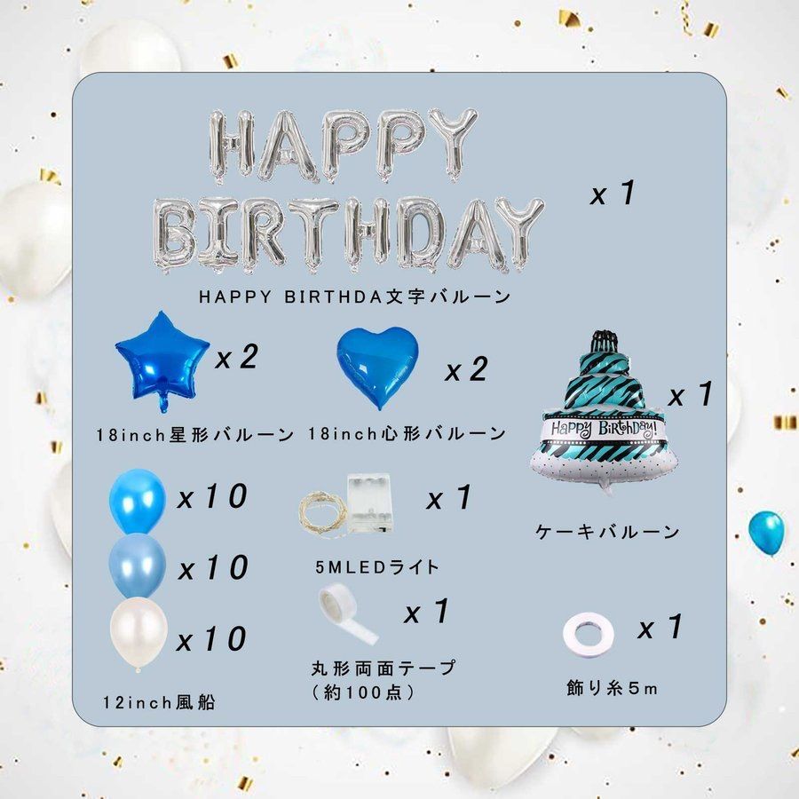 誕生日 バルーン 飾り付けブルーセット LEDスターライト キラキラ 