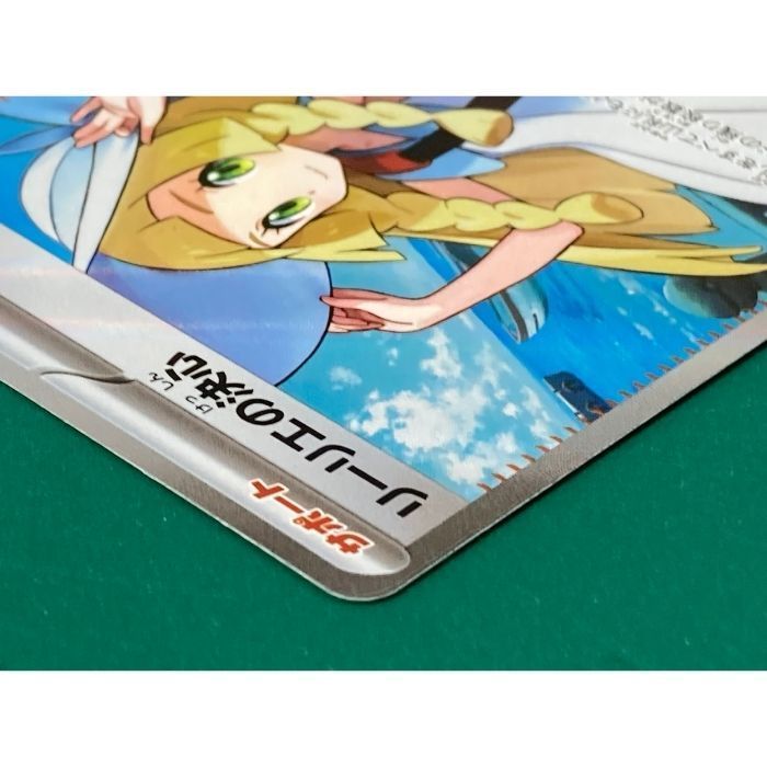 紫波56-3-1026】【中古】ポケモンカード 「リーリエの決心」（M1L-086