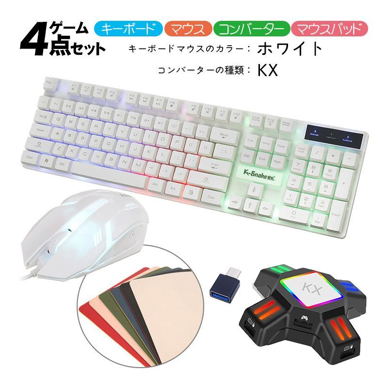 マウス、キーボード、ハッド、コンバーター Nintendo Switch/PS4/PS3対応 ゲーム4点セット ゲーミング