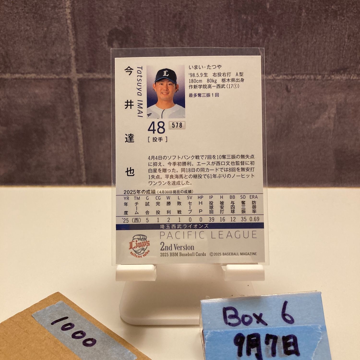 2025 BBM 2nd Version 今井達也 銀箔サイン 埼玉西武ライオンズ