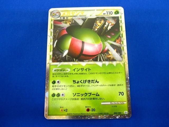 状態B トレカ ポケモンカードゲームlegend L3-006 メガヤンマ グレート 