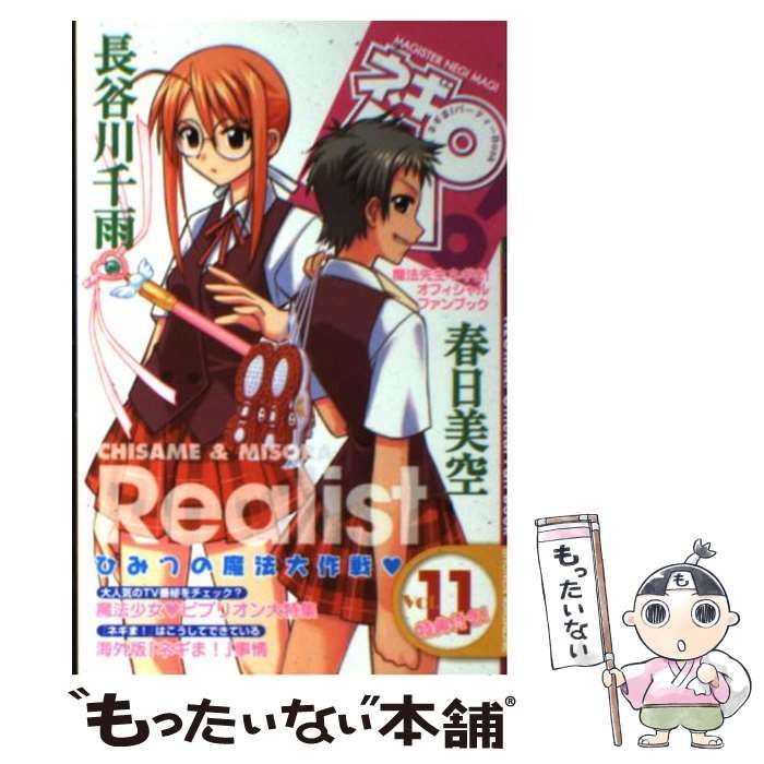 講談社 - 魔法先生ネギま! 全巻セット　OFFICIAL FANBOOK付き 魔法先生ネギま! コミック 全38巻完結セット (週刊少年マガジン