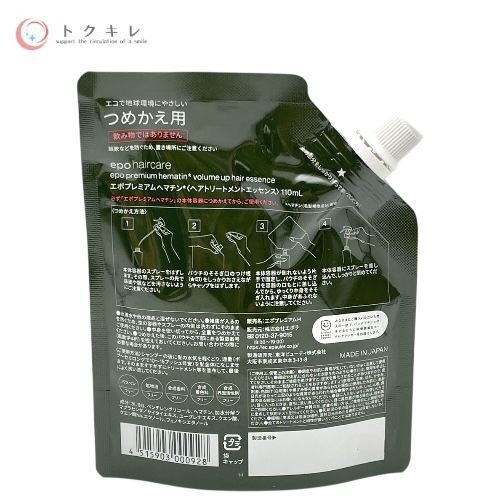 トクキレ エポラ エポ ヘマチン 110ml 詰替用×4個セット ヘアケア トリートメント