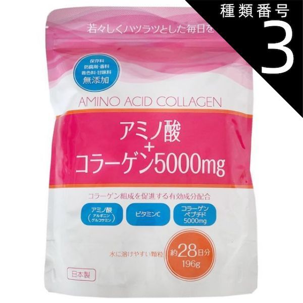 種類3：5個   まとめ買い HADARIKI アミノ酸コラーゲン 196ｇ