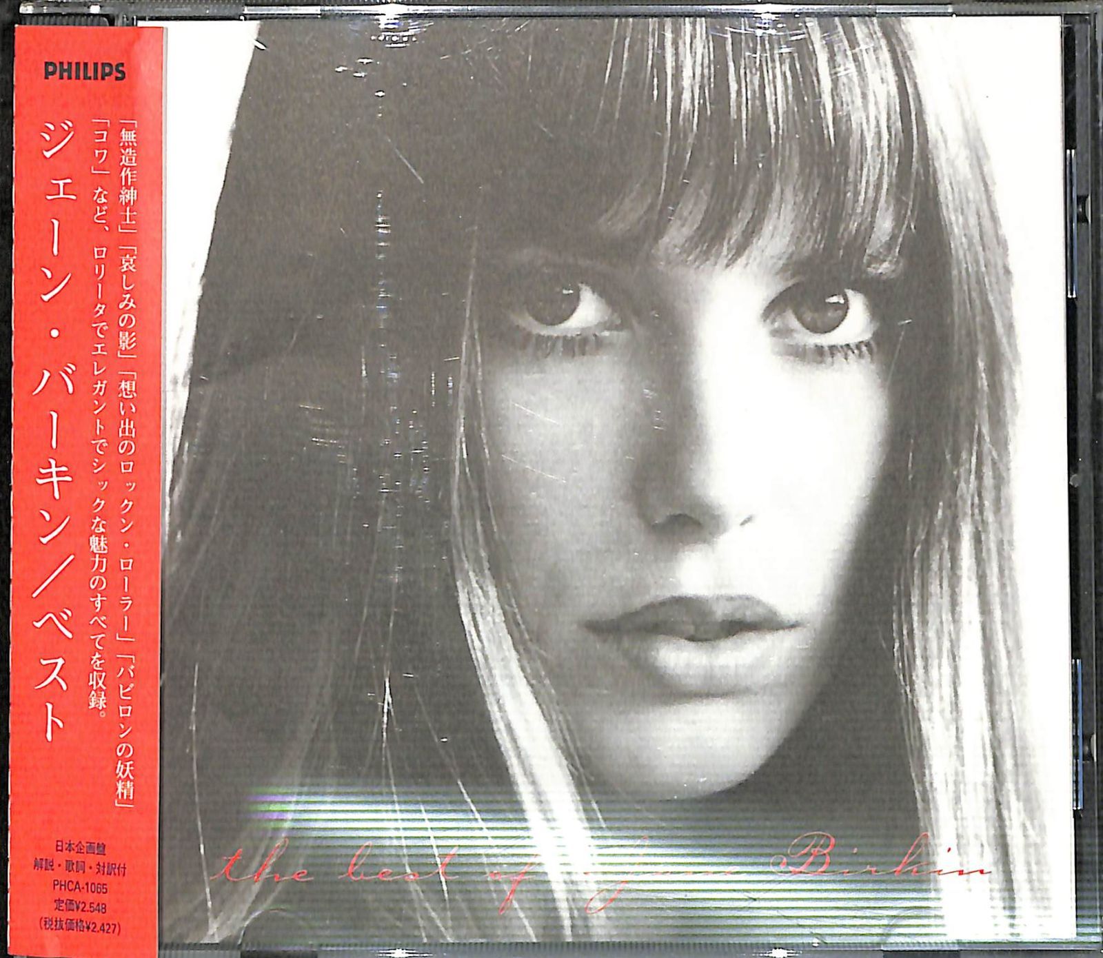 帯付きCD】Jane Birkin The Best Of Jane Birkin ジェーン・バーキン ベスト - メルカリ