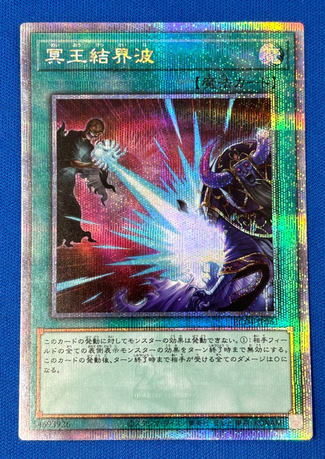 冥王結界波 QSE JP061 25thレア クオシク 遊戯王 クォーター