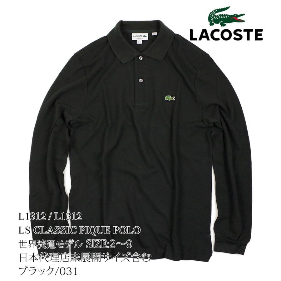 カラー：ブラック/031】ラコステ LACOSTE L1312 / L1313 長袖