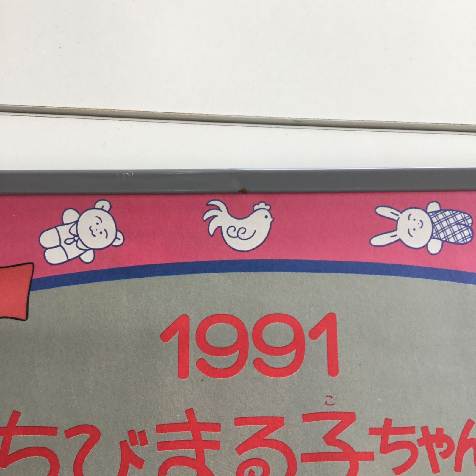 ⚠️さびあり 1991年 ちびまる子ちゃん カレンダー さくらももこ