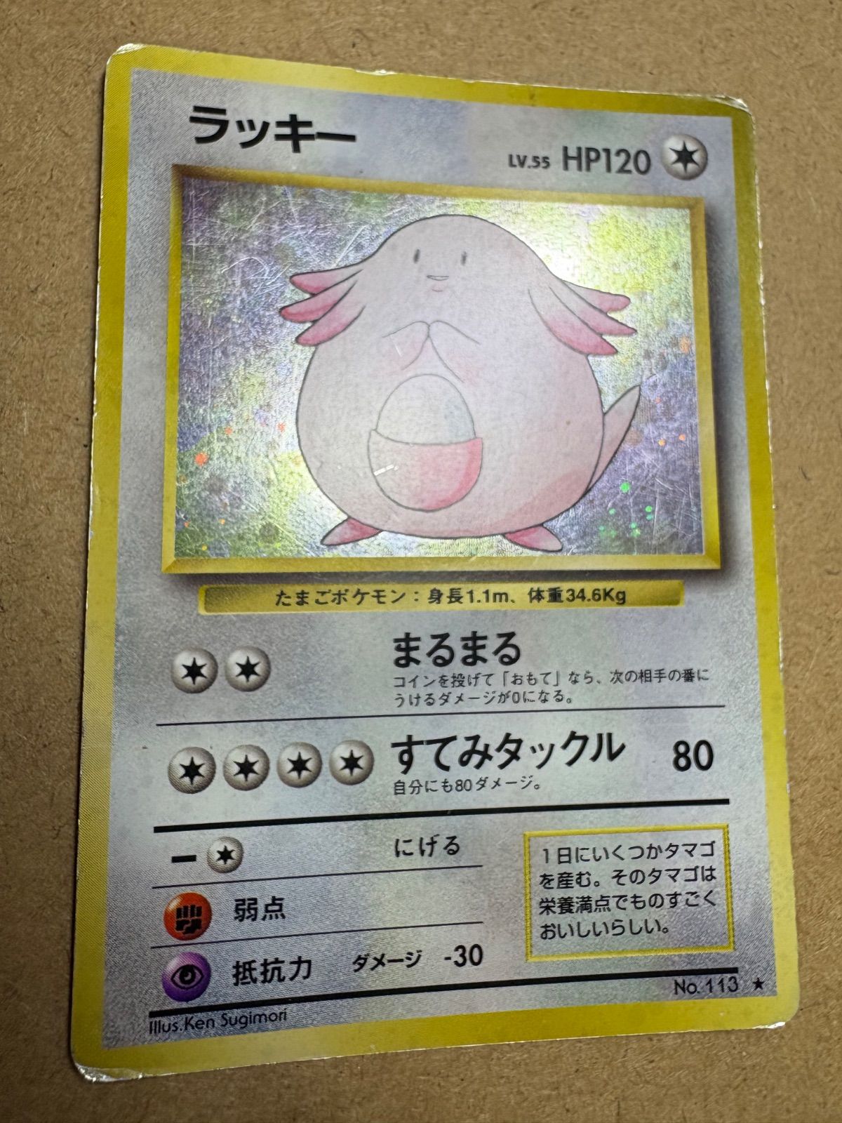 ポケモンカード　旧裏　ラッキー ポケモンカード 旧裏 No.113 ラッキー - メルカリ