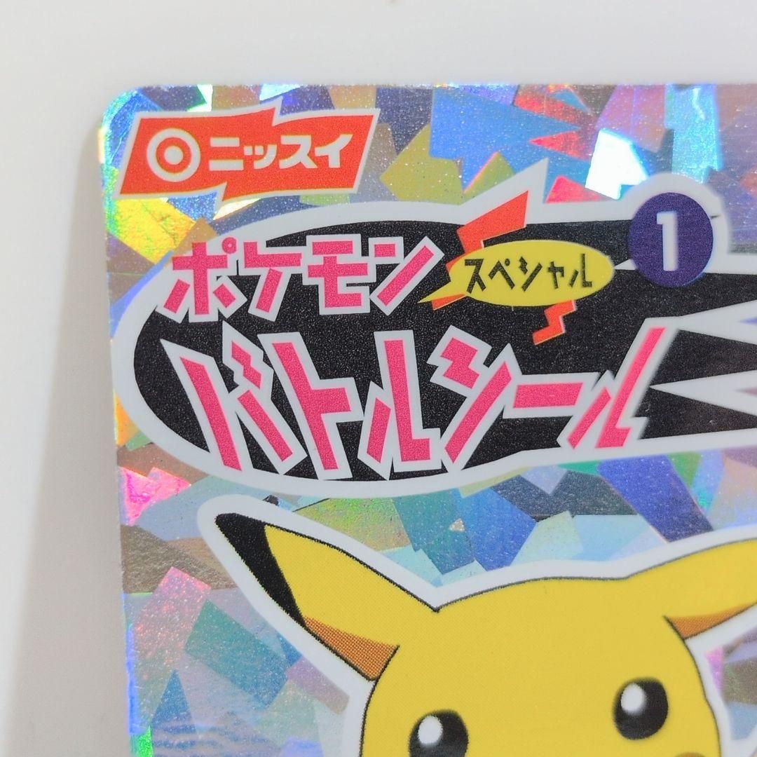 ニッスイ ポケモン スペシャル カード バトルシール ピカチュウ ニッスイ ポケモン スペシャル カード バトルシール ピカチュウ - メルカリ