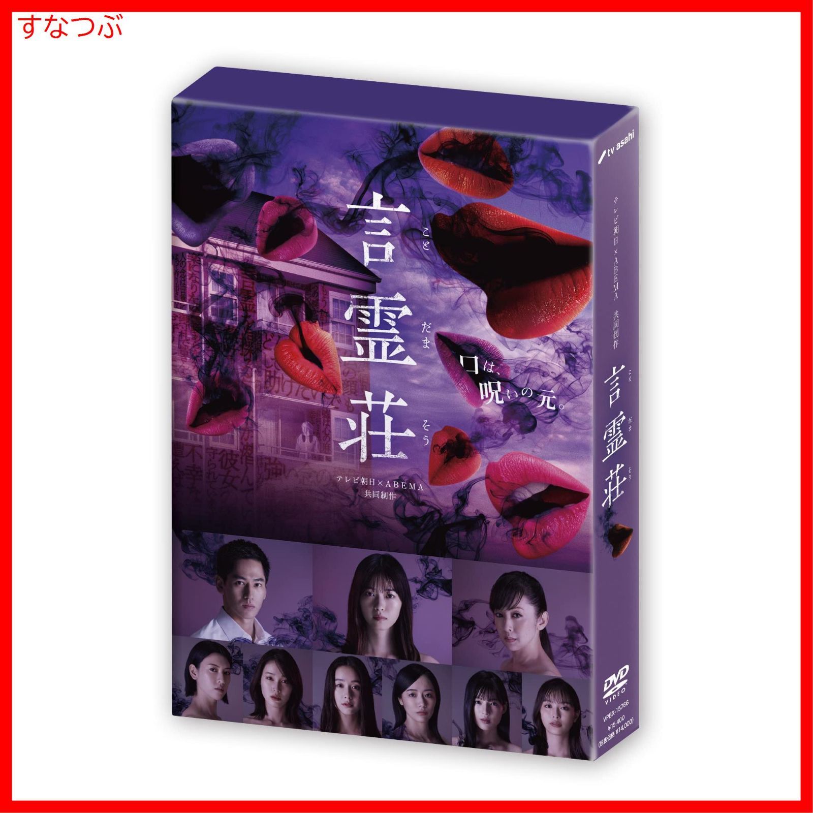 新品未開封】言霊荘 DVD-BOX 西野七瀬 (出演) 永山絢斗 (出演) 形式: DVD - メルカリ