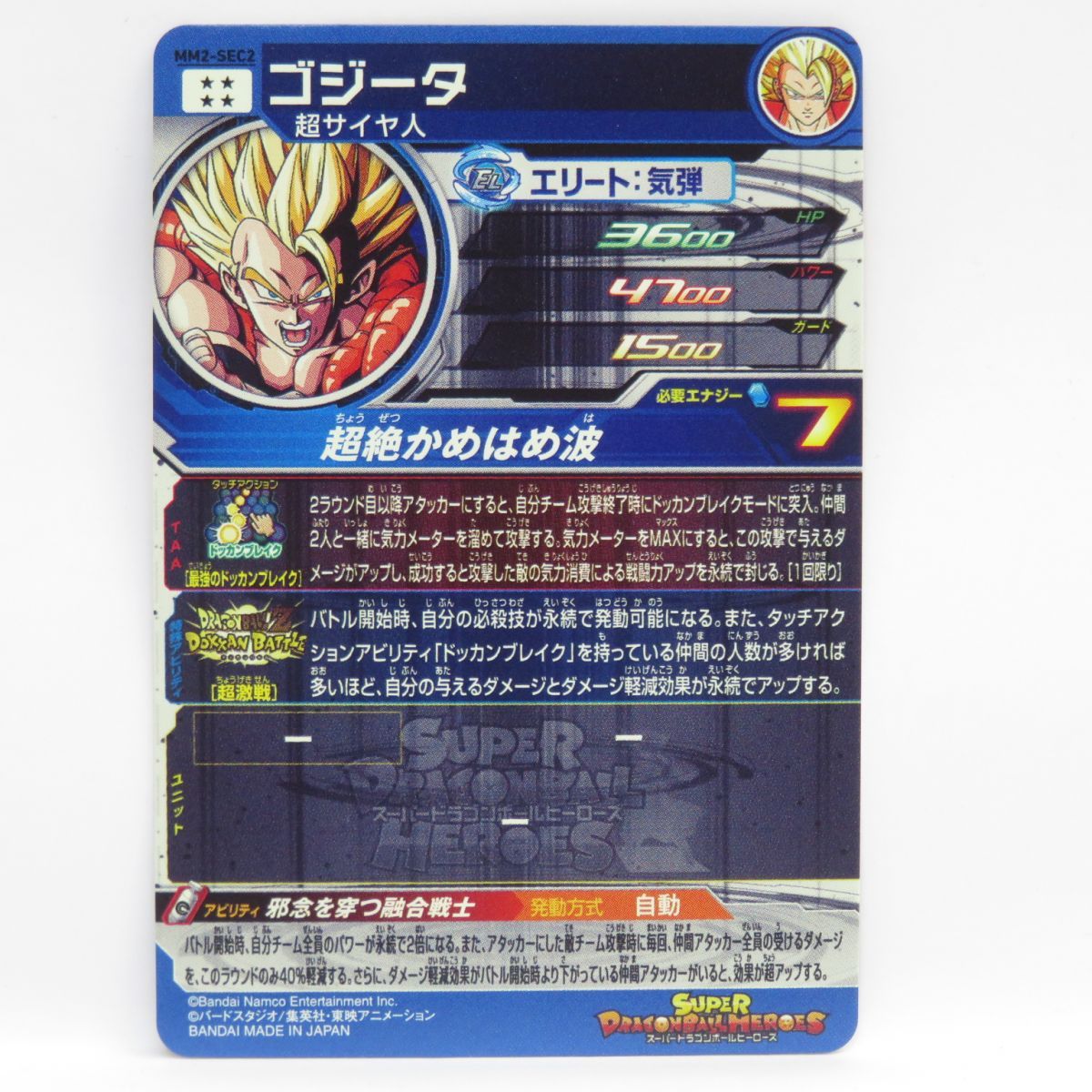 メール便送料無料 ゴジータ スーパードラゴンボールヒーローズ