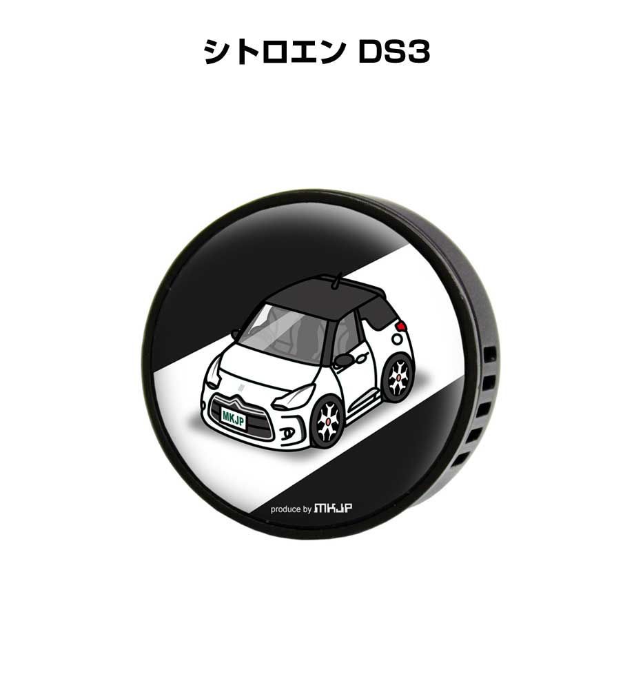 芳香剤 車 エアコン吹き出し口 かわいい カーディフューザー エアコン 車好き 車装飾 消臭 （フレーバー1個付き）外車 シトロエン DS3