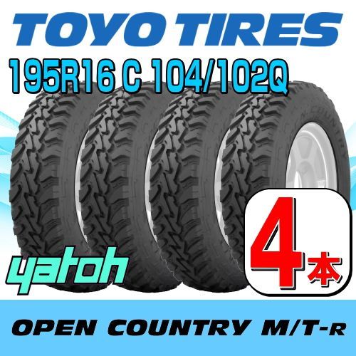 195R16 新品サマータイヤ 4本セット TOYO OPEN COUNTRY M/T-R 195R16 C 104/102Q トーヨー  オープンカントリー エムティー 夏タイヤ ノーマルタイヤ 矢東タイヤ - メルカリ