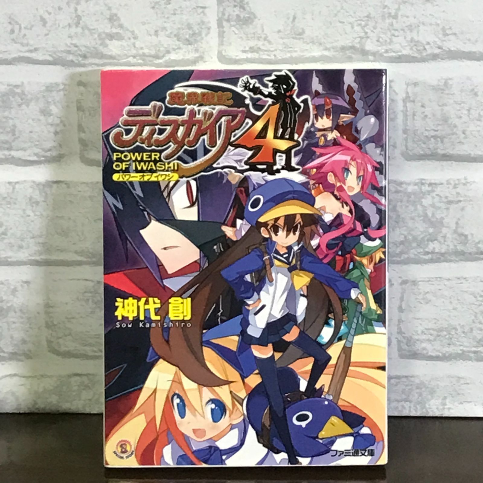 魔界戦記ディスガイア4 超肉 - メルカリ