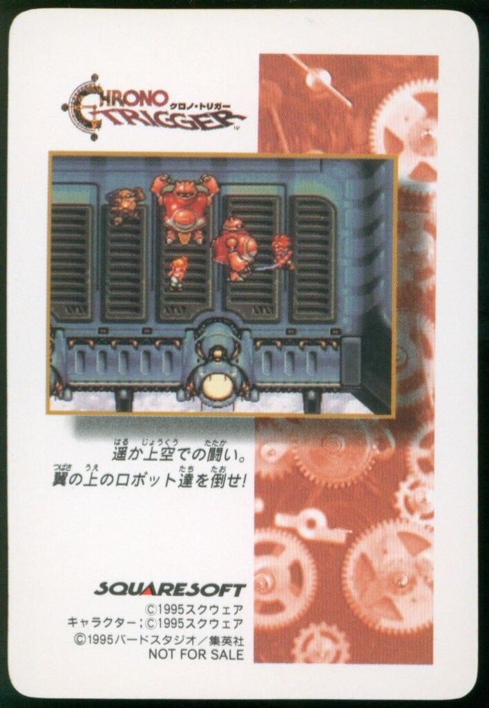 SQUARE ENIX クロノトリガー SFC予約特典カード マール(ステンド