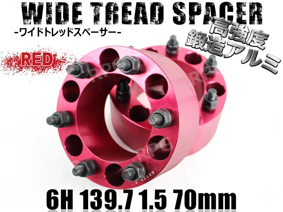 ワイドトレッドスペーサー 2枚組 6H PCD139.7 M12-1.5 20mm ワイトレ