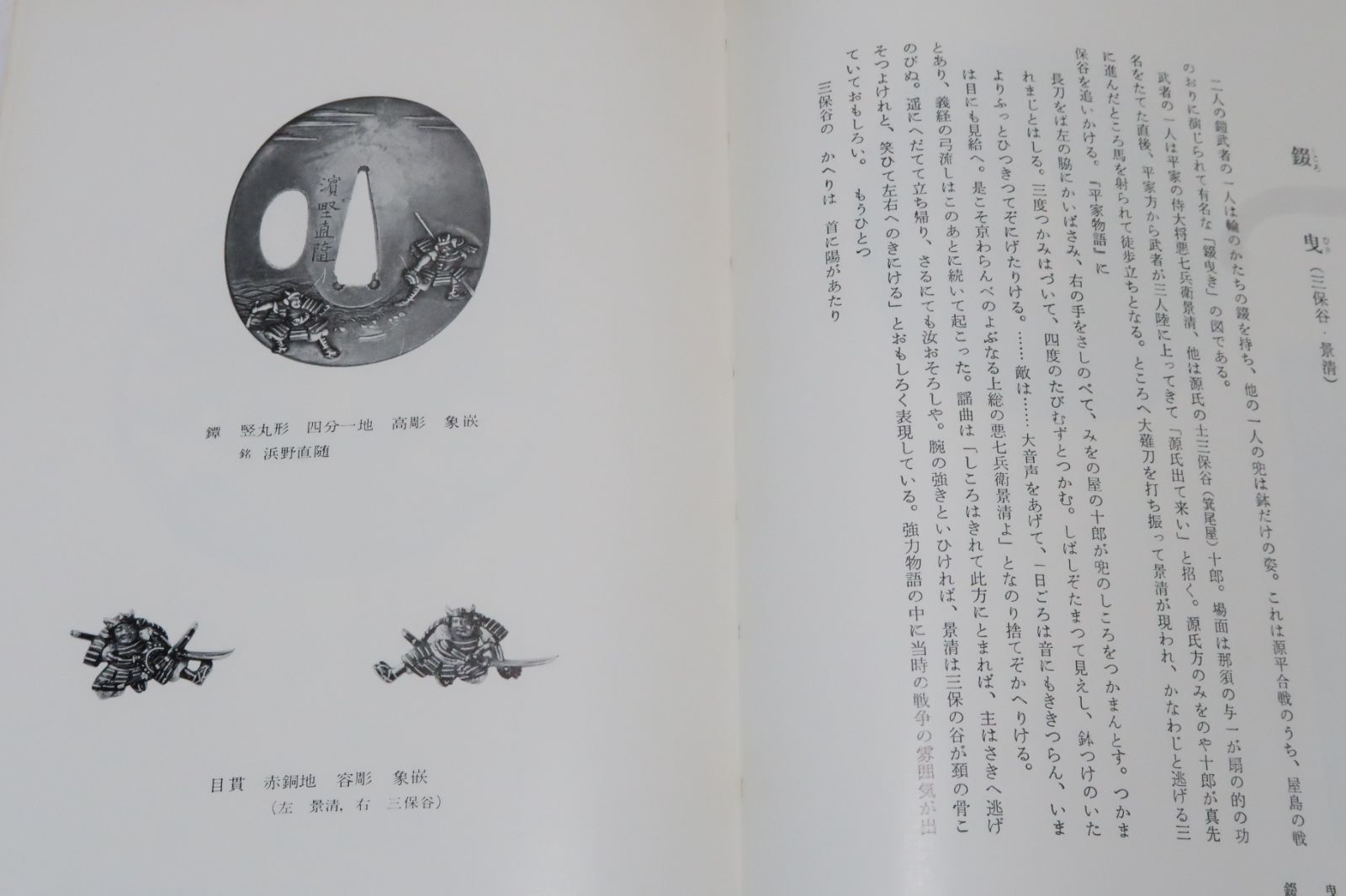 鐔・小道具画題事典・2冊/沼田鎌次/一つ一つの主題に綿密な考証を加えた本は他にない・お世辞抜きに不朽の名著として後世に残るであろう - メルカリ