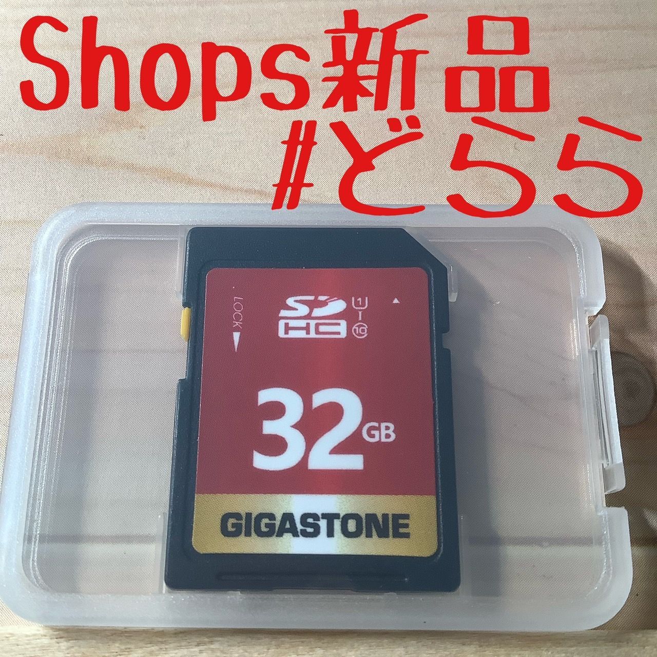 新品 SDHCカード 32GB Gigastone ミニレター