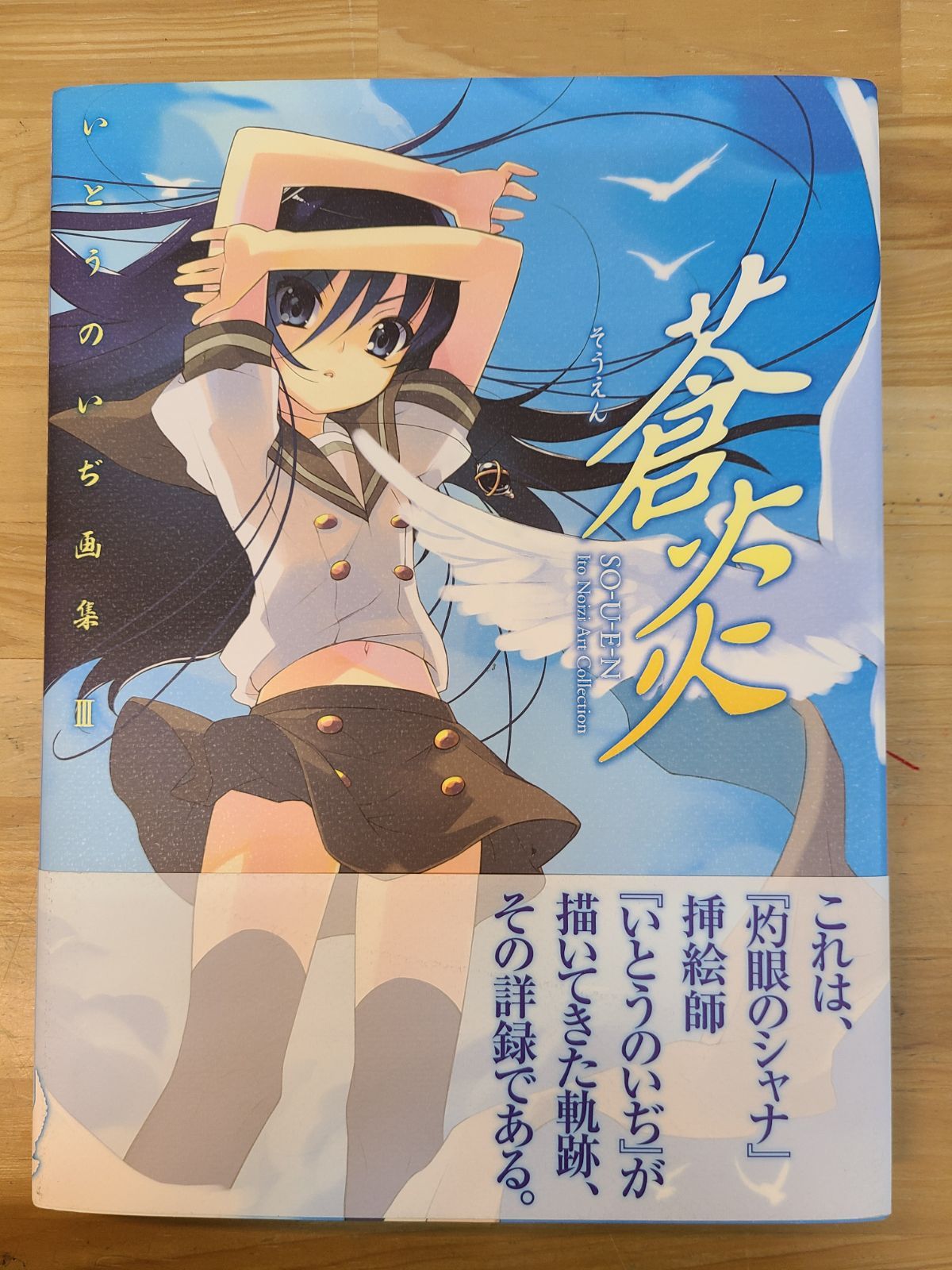 いとうのいぢ 画集 計3冊セット 紅蓮 II 華焔 III 蒼炎 灼眼の