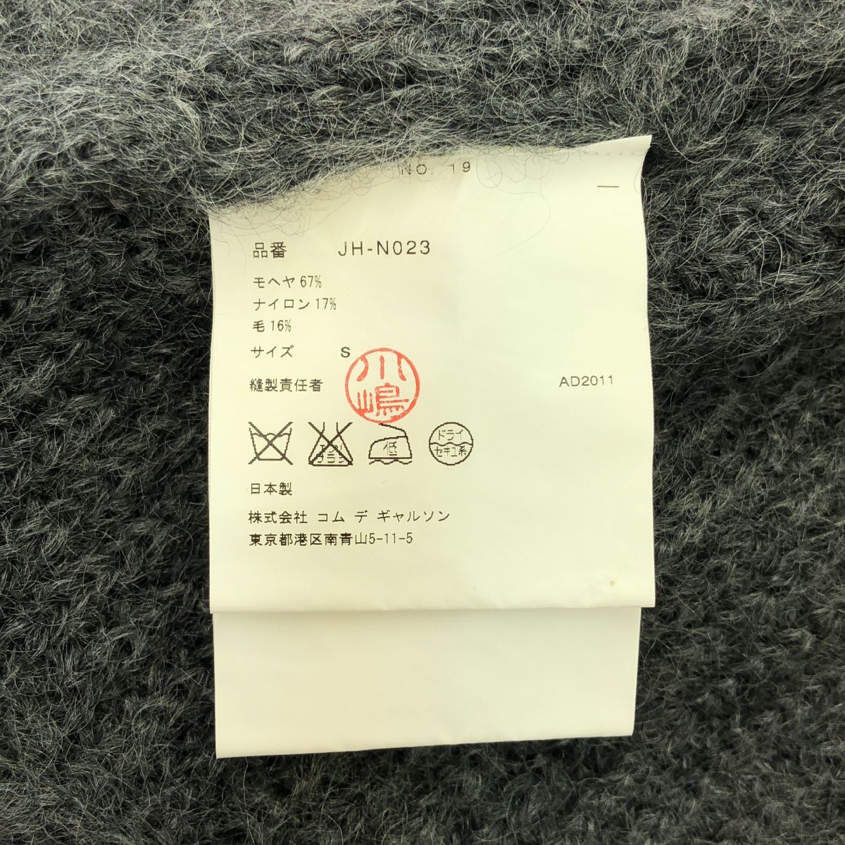 【美品】  JUNYA WATANABE COMME des GARCONS / ジュンヤワタナベ | 2011AW | モヘア混 ニット デザイン カーディガン | S | グレー | レディース 美品】 JUNYA WATANABE COMME des GARCONS / ジュンヤワタナベ