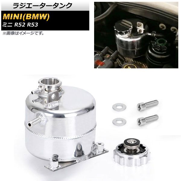 ラジエータータンク ミニ(BMW) R52 クーパーS コンバーチブル 2005年～2008年 シルバー アルミ製 AP-4T511-SI