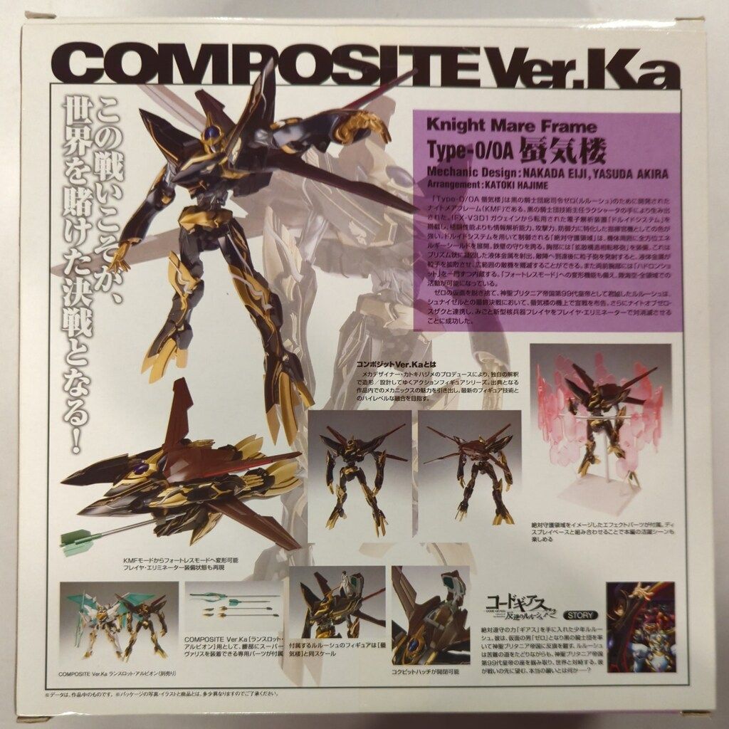 COMPOSITE Ver.Ka 蜃気楼 コードギアス反逆のルルーシュR2 COMPOSITE Ver.Ka 「蜃気楼」 レビュー