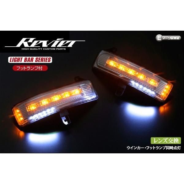 特価 マツダ LED ウィンカーミラー レンズキット 純正交換式 ポジション/フットランプ機能搭載 LY3P 後期 MPV ER3P CX-7 CC系  ビアンテ CR系 後期 プレマシー // ドアミラー ウィンカー ウインカー ウインカーミラー