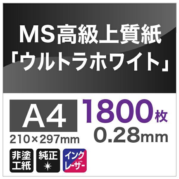 MS高級上質紙 荒々しい スーパーホワイト 209.4g平米 A2サイズ：200枚