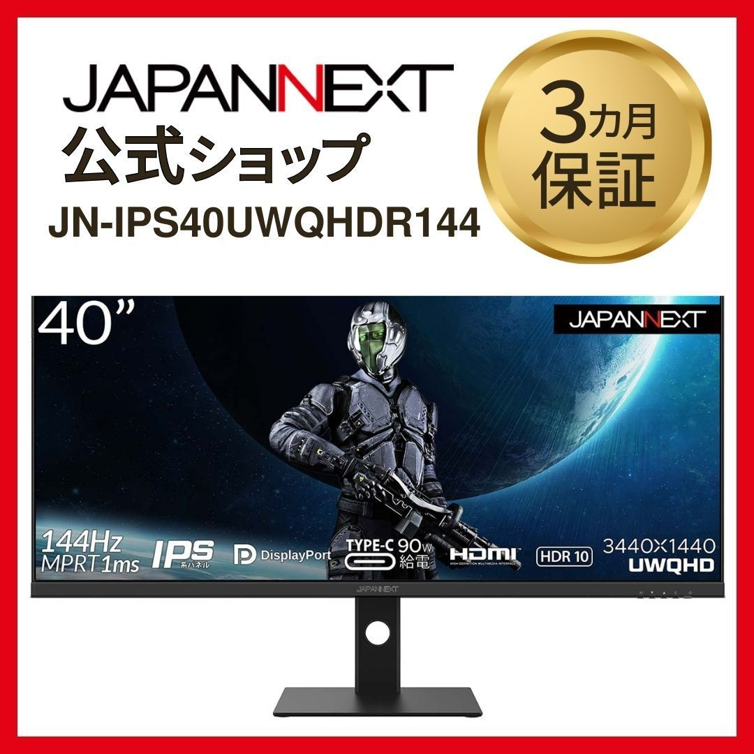 JAPANNEXT 40インチ IPS系パネル UWQHD解像度 144Hz ウルトラワイド