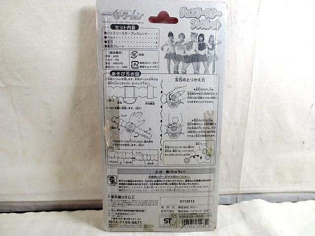 セーラームーン