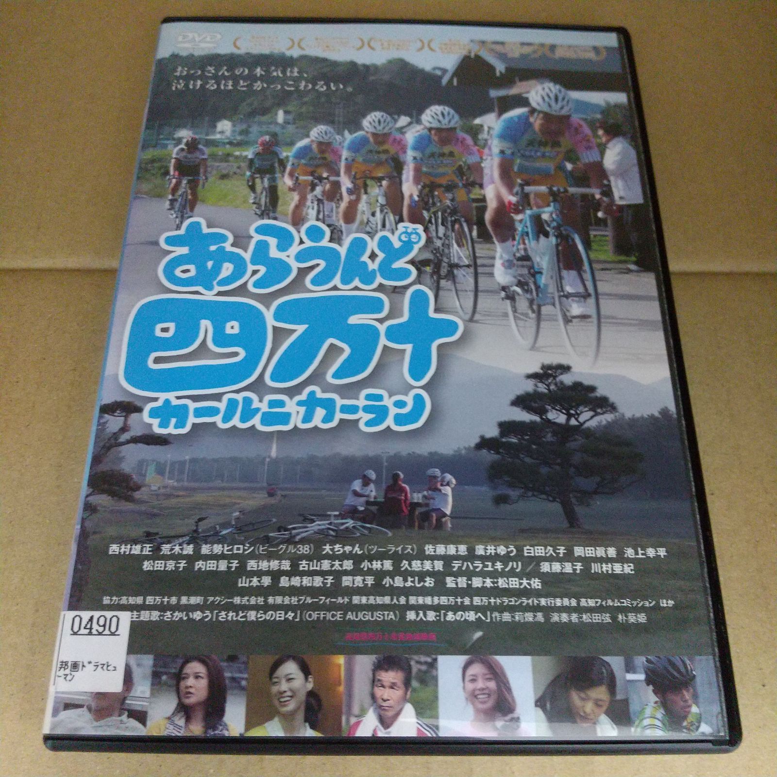 あらうんど四万十　カールニカーラン　レンタル専用　中古　DVD　ケース付き