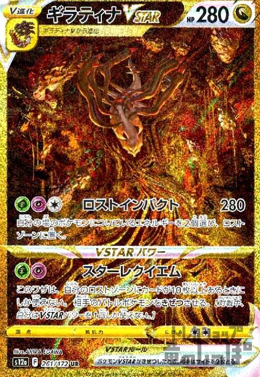 メルカリ便 ポケカ ギラティナvstar ur 261/172 メルカリ便 ポケカ ギラティナvstar ur 261/172 - メルカリ