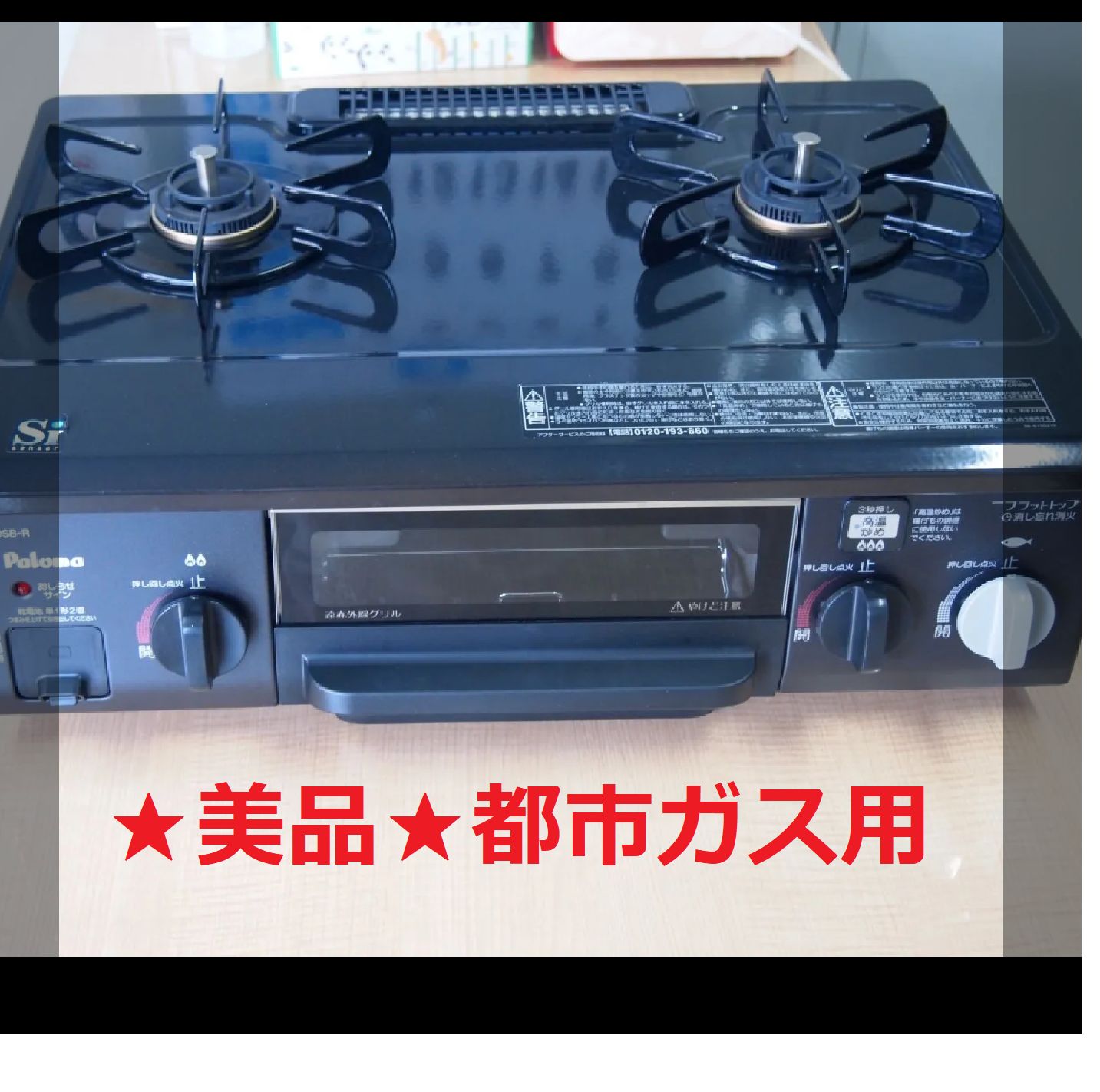 パロマ 都市ガス用 ガスコンロ CZ-33SB-RLP ガスコンロ パロマ CZ-33SB 